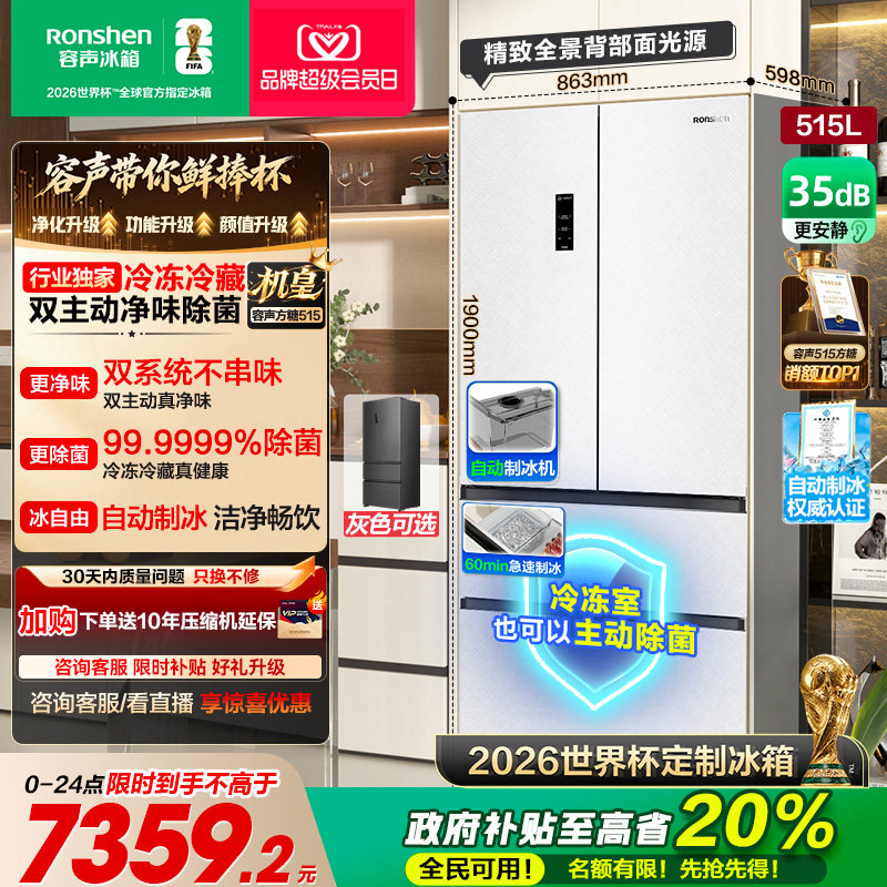 容声方糖机皇|515双系统嵌入制冰