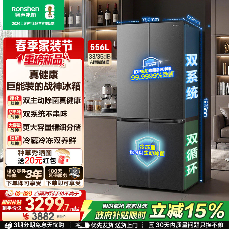 容声战神新款556L双系统十字四开门家用电冰箱一级能效换新补贴