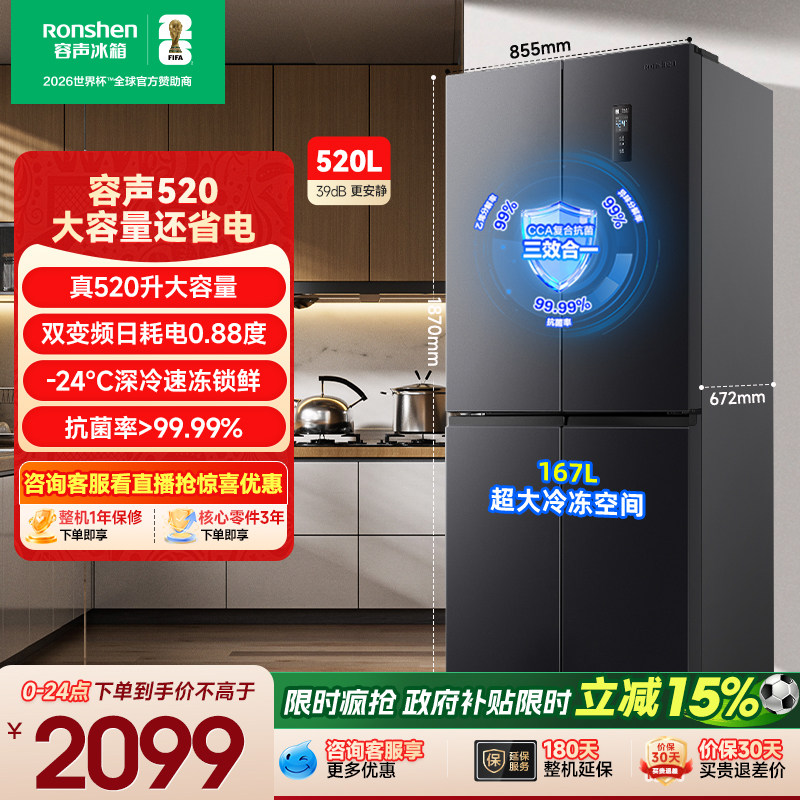 容声520L一级节能大容量超薄十字图片