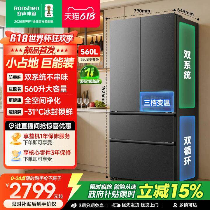 新款 容声超值560L双系统大容量法式多门家用电冰箱一级换新补贴