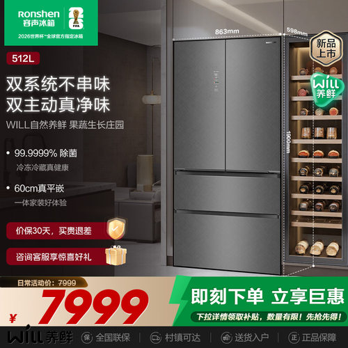 容声512L玻璃双系统嵌入主动除菌