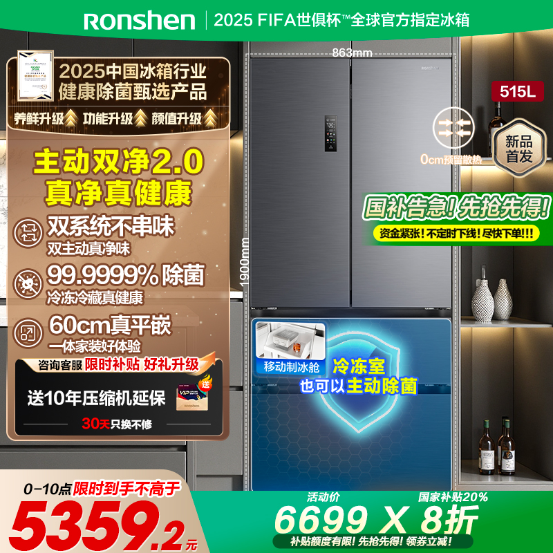容声方糖|515主动双净双系统制冰