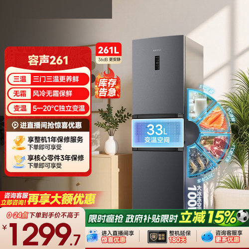 容声261L三门冰箱风冷无霜变频一级能效家用小型租房官方换新补贴