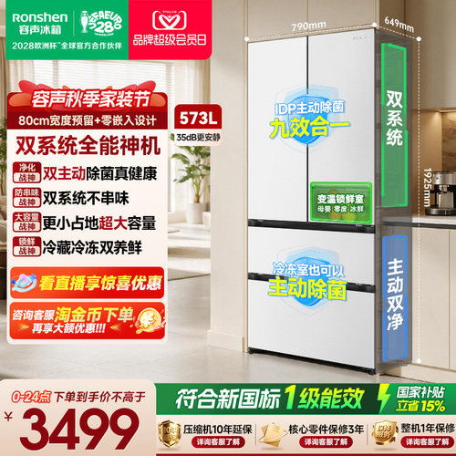 重磅新品|容声573双系统主动除菌