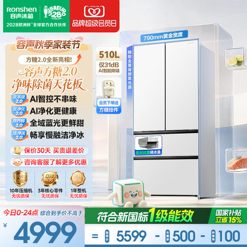 容声方糖2.0机皇510升双系统嵌入
