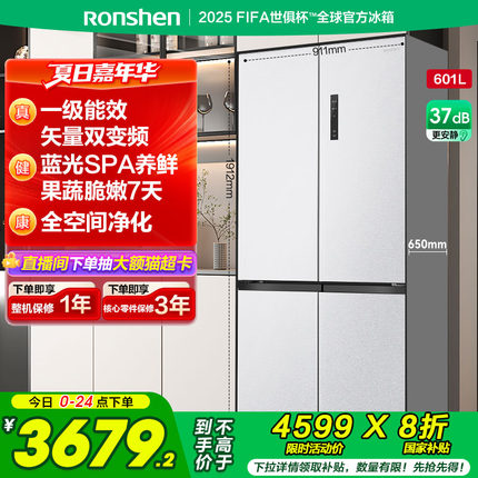 容声601L大容量十字对开双开四门一级能效家用电冰箱以旧换新补贴