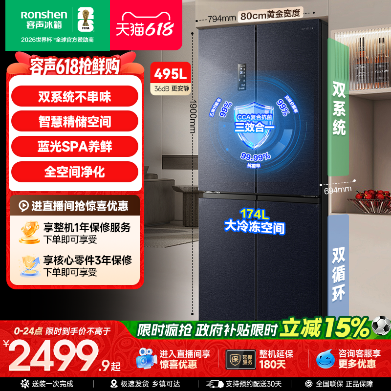 容声495L双系统双循环十字双开四开门无霜一级家用电冰箱换新补贴