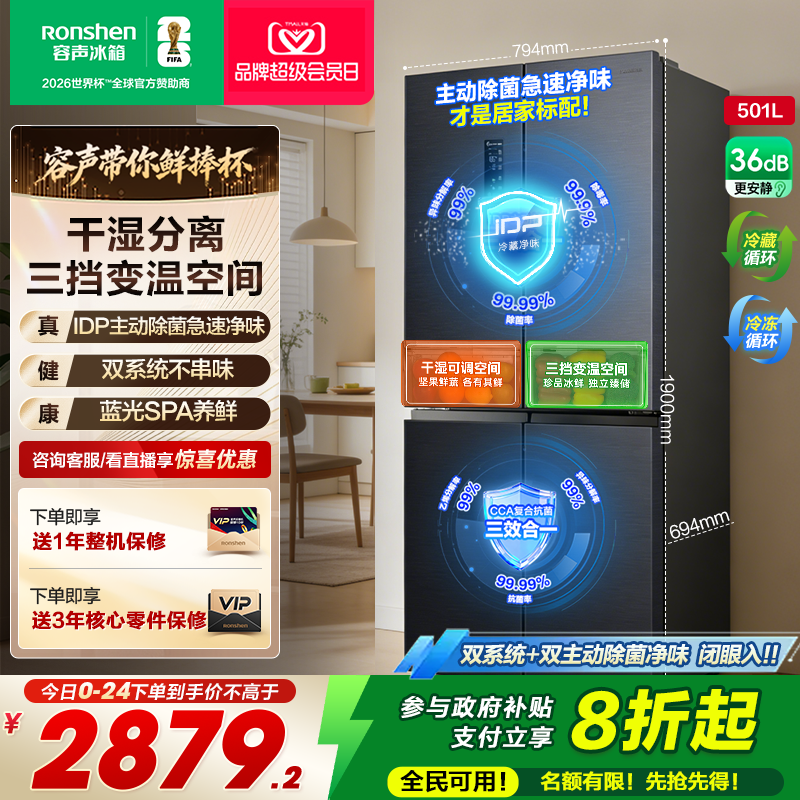 行业爆款|容声双系统主动除菌