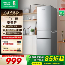 容声216L三开门小型冰箱家用出租房宿舍冷藏冷冻节能以旧换新补贴