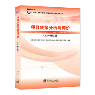 咨询工程师 2019年注册咨询师考试教材用书 现