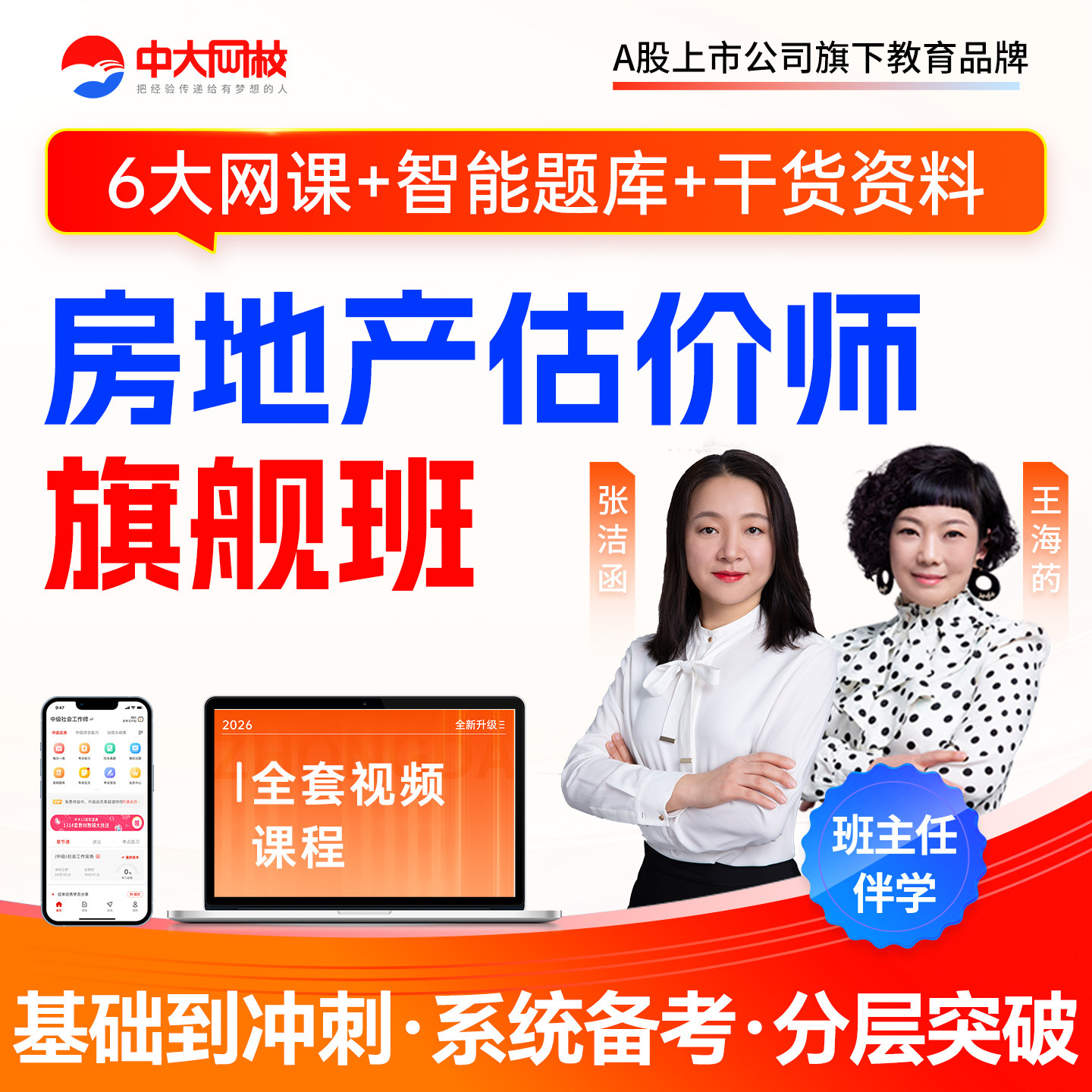 中大网校2026年房地产估价师网课教材精讲真题解析视频培训课件