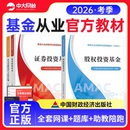 基金从业资格考试2025教材官方统编基金基础知识与法律法规证券私募股权中国证券投资基金业协会财经社金融基金从业资格考试2025