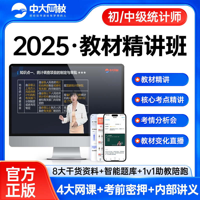 中级统计师2025网课视频初级统计2025教材配套考试题库软件激活码统计相关知识统计工作实务历年真题初级中级统计师三色笔记