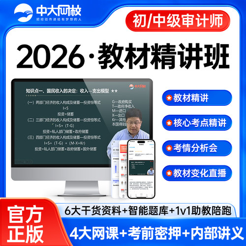 中级审计师2026网课视频初级审计2026教材配套考试题库软件激活码审计相关基础知识审计理论与实务历年真题初级中级审计师三色笔记