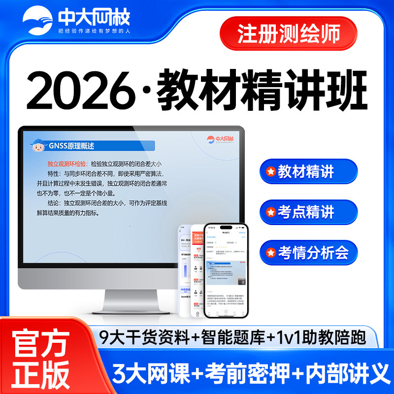 2026注册测绘师考试题库软件激活码资料管理与法规案例分析综合能力测绘注册师教材2026配套真题模拟必刷金题注册测绘师2026