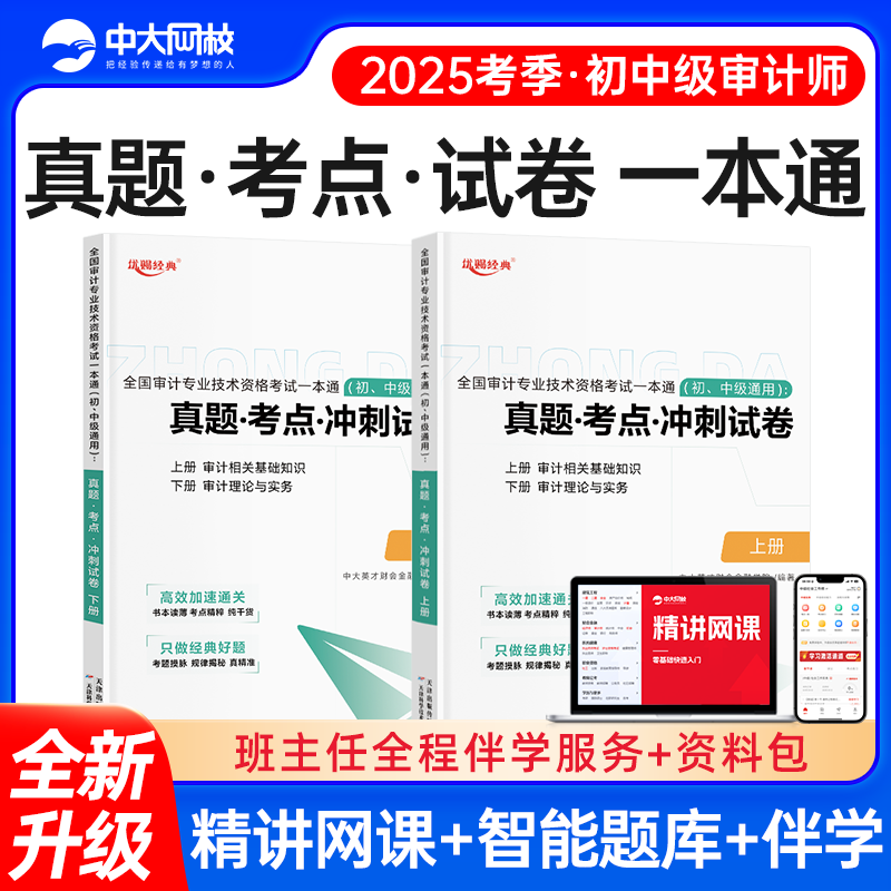 真题+考点+冲刺试卷+精讲课程