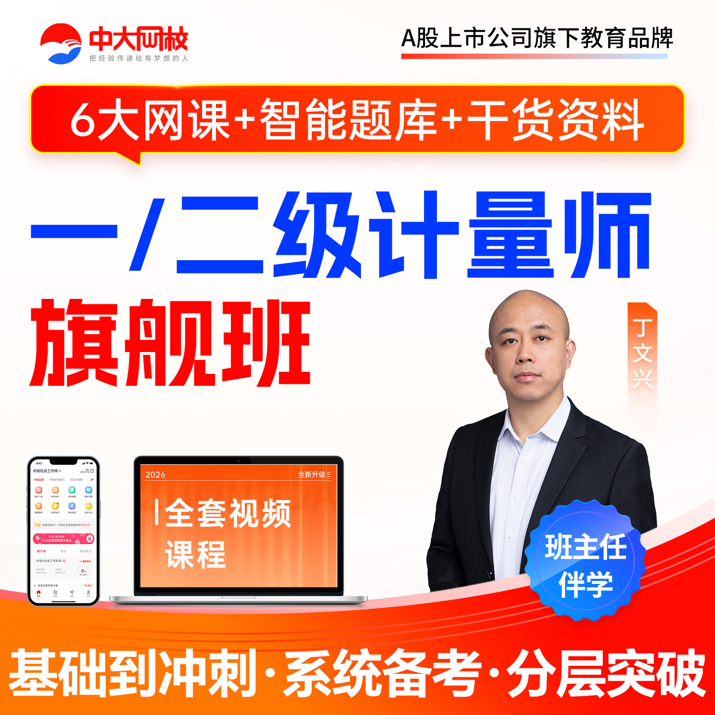 中大网校2026年一级二级注册计量师网络课程网课课件视频教材题库