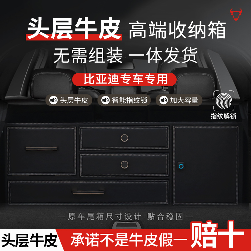 比亚迪车载后备箱收纳箱头层牛皮