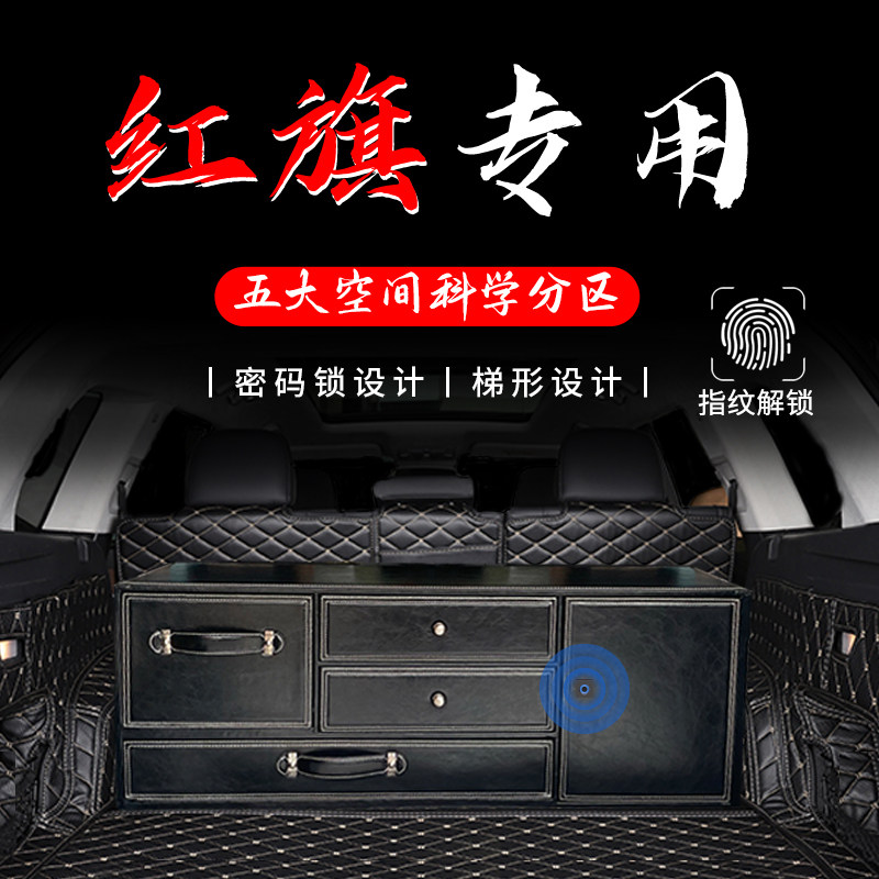 红旗专用后备箱储物箱H9 E-SH9 HS7收纳箱H7 HS5车载指纹整理箱|msdalam kategori kereta/artikel/Fitting/Refit, Auto aksesori/dalam Barang Kemas, Kereta Zhiwu Dai/kotak sarung tangan - dari Buy2taobao.com untuk memberikan perkhidmatan ejen Taobao profesional membeli
