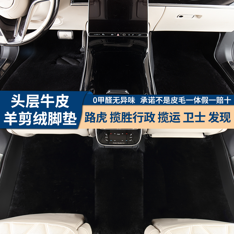 路虎揽胜行政专用羊剪绒脚垫揽运动发现5羊皮毛一体卫士真皮脚垫