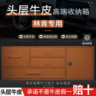 林肯飞行家专用真皮后备箱收纳箱领航员航海家牛皮车载车用储物箱