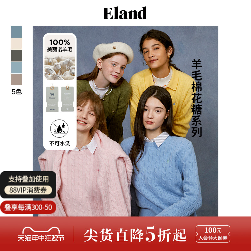 eland毛衣羊毛棉花糖复古绞花