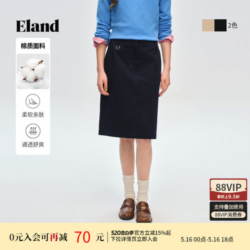ELAND纯色收腰A字半身裙