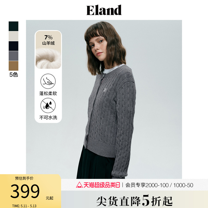 【含羊绒】Eland衣恋针织衫女复古绞花格雷系撞色条纹毛衣开衫