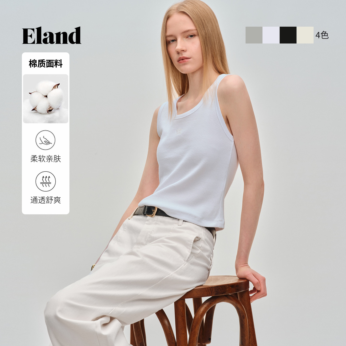 Eland衣恋背心女时尚简约U领无袖针织背心吊带上衣2026夏季新款