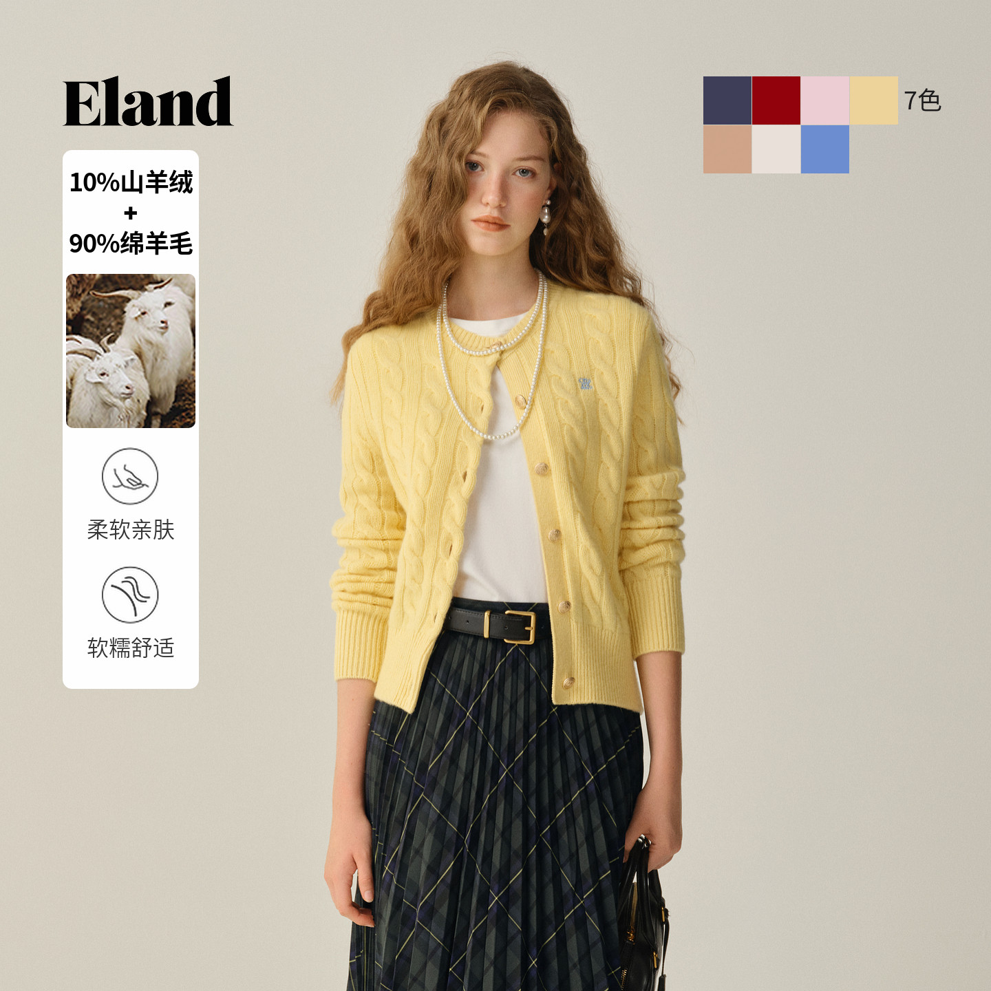 【绒感棉花糖含山羊绒】ELand衣恋毛衣女甜美风绞花开衫2026秋冬