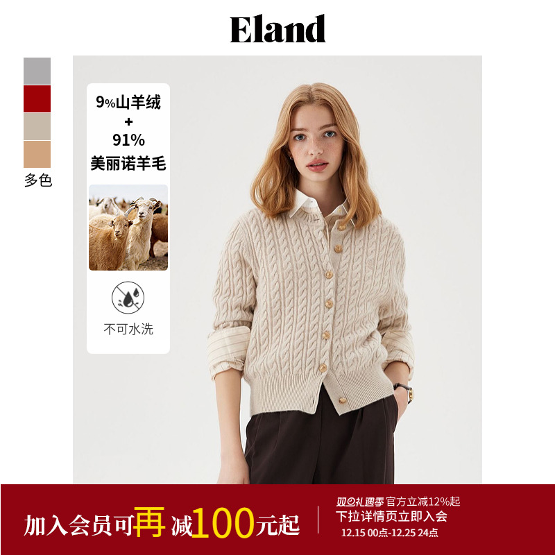 ELAND绵羊毛+山羊绒开衫毛针织衫
