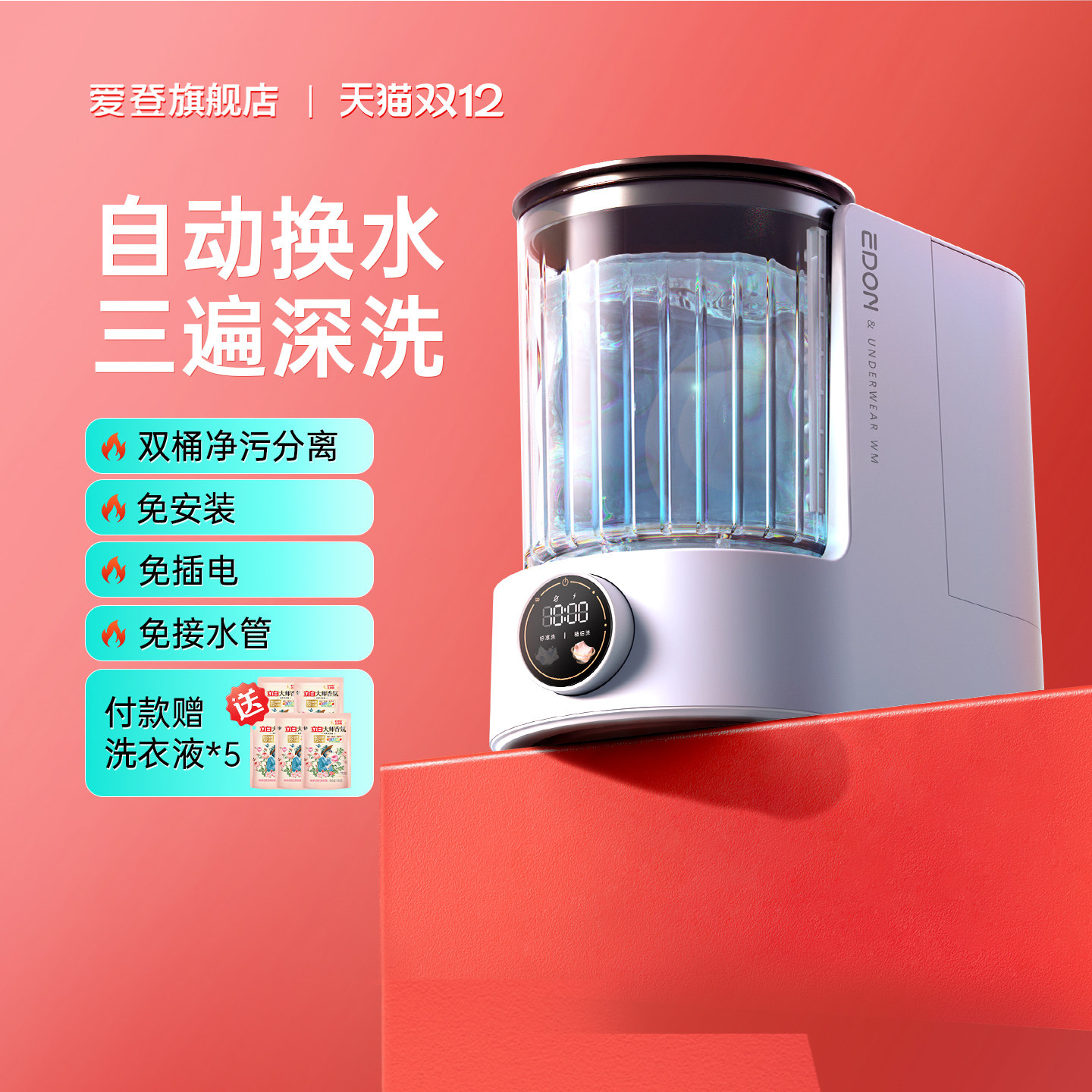 爱登迷你内衣裤洗衣机便携全自动