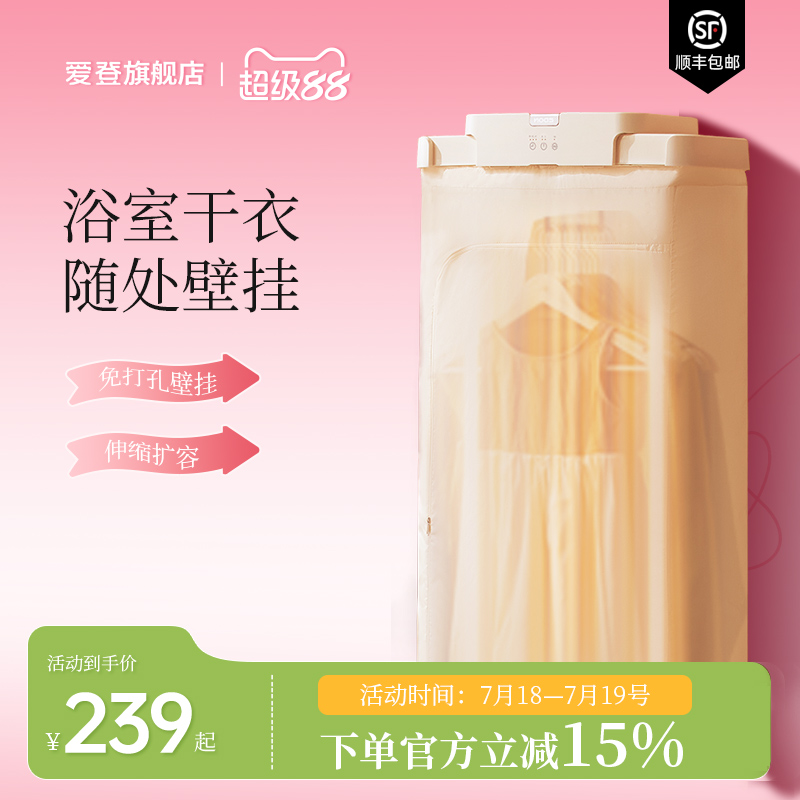 爱登浴室壁挂干衣机免打孔