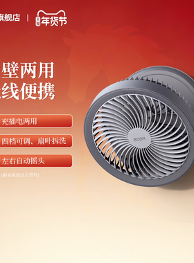 EDON爱登壁挂厨房小风扇厕所卫生间免打孔静音风扇