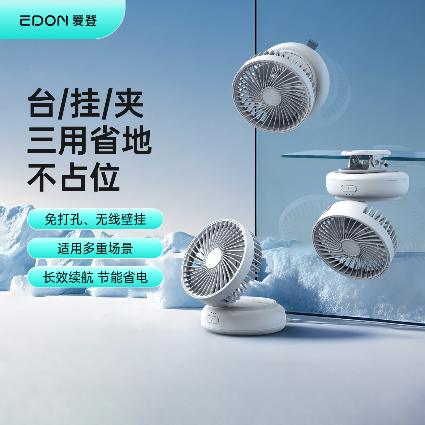 EDON爱登桌面电风扇办公室小型学生无线长续航便携充电摇头电风扇