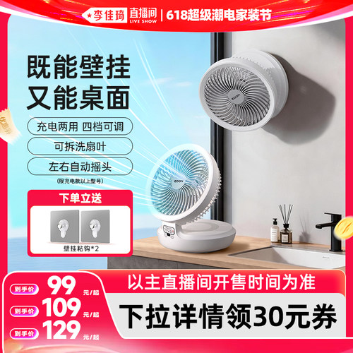 EDON爱登悬浮空气循环扇