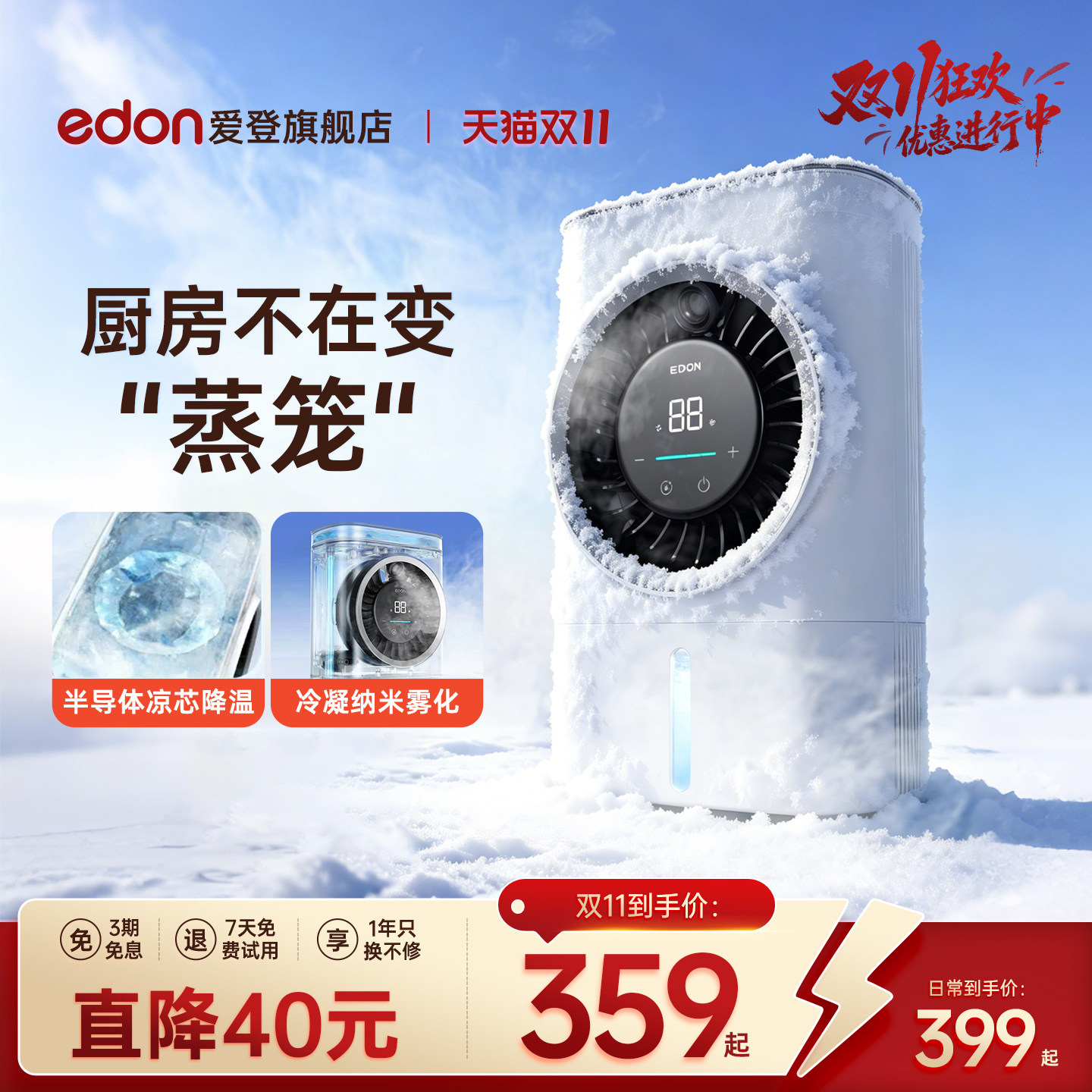 爱登冰雾扇厨房专用空调制冷电风扇家用降温小型台式新款冷风扇