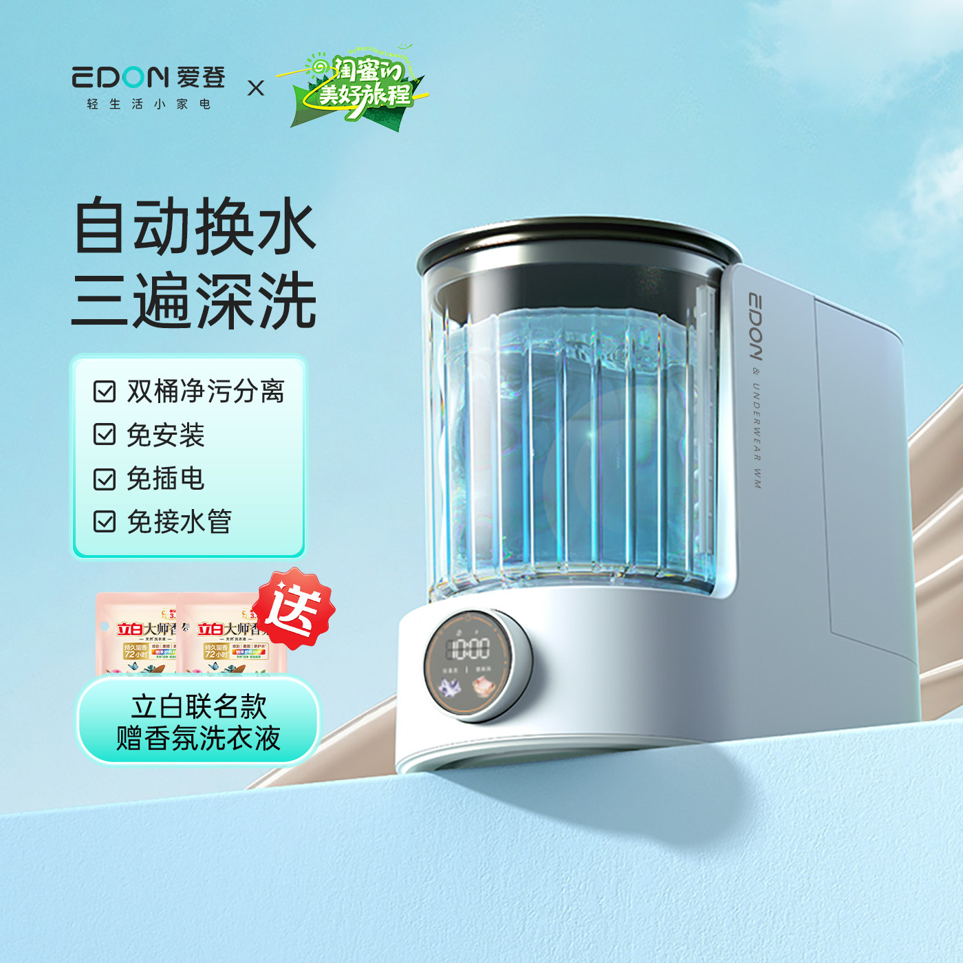 EDON爱登活水洗衣机全自动迷你内衣内裤洗衣机小型便携洗袜子神器