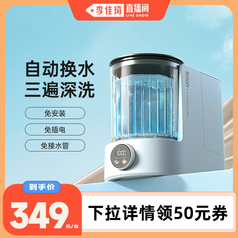 EDON爱登活水洗衣机全自动迷你内衣内裤洗衣机小型便携洗袜子神器