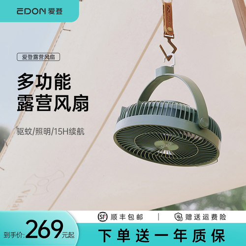 edon爱登户外露营充电便携式电风扇家用立台式落地扇节能强力电扇