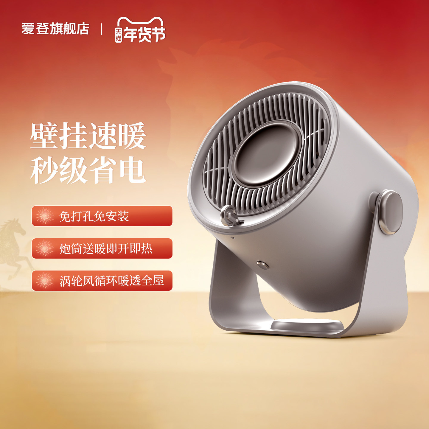 EDON爱登壁挂小热浪暖风机取暖器2025新款小太阳小型便携节能神器