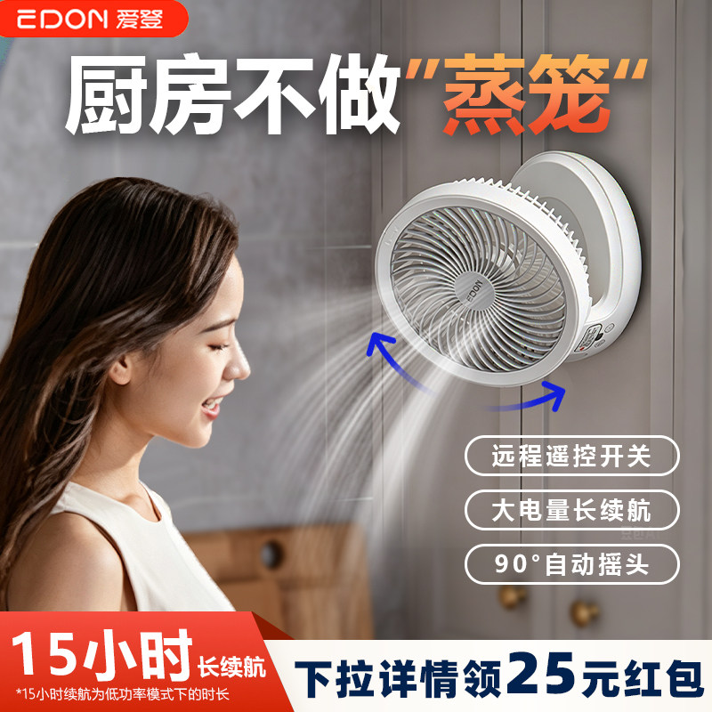 EDON爱登悬浮空气循环扇桌面电风扇办公室充电免打孔壁挂厨房台扇