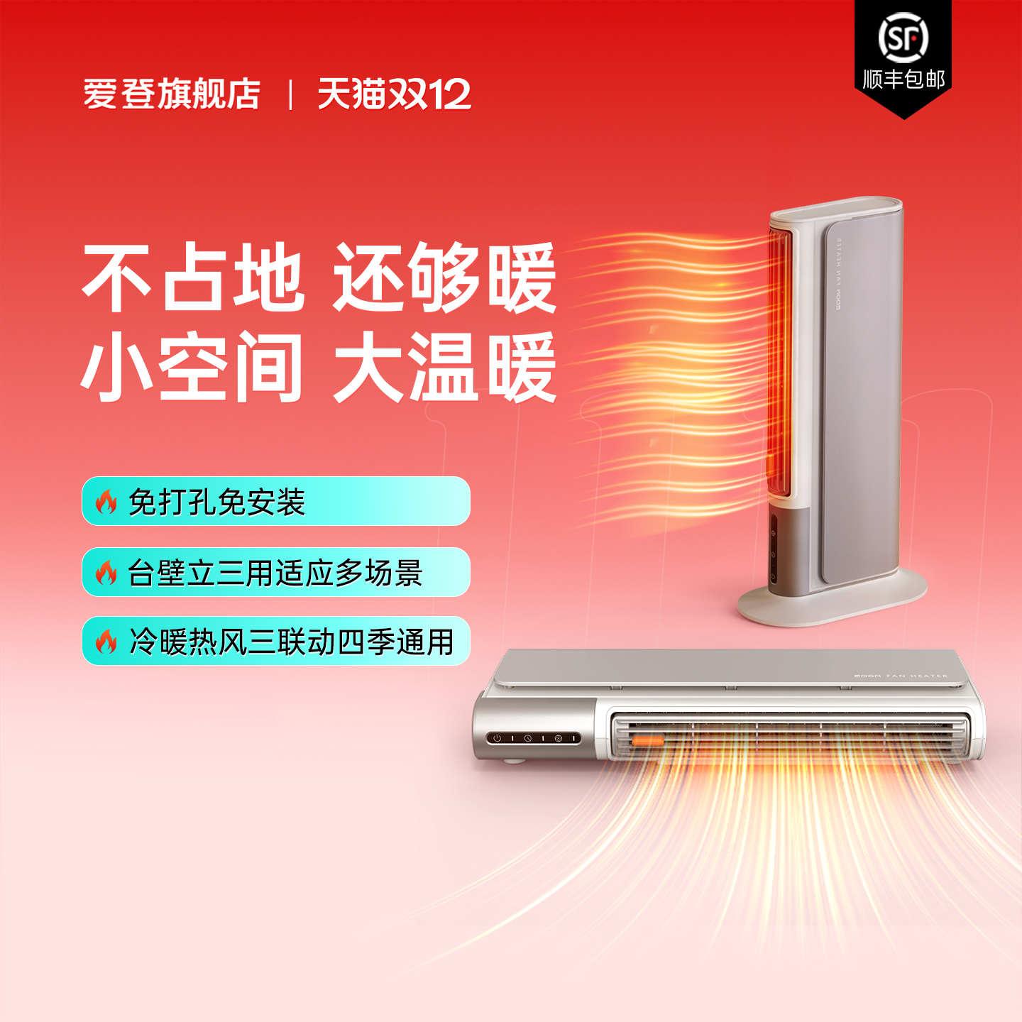 EDON爱登桌下壁挂暖风机取暖器家用节能神器石墨烯电暖风浴室