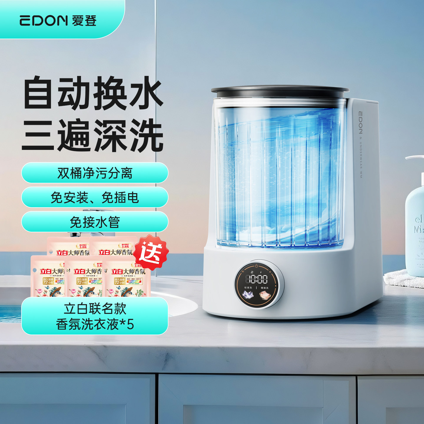 爱登活水洗衣机迷你内衣裤全自动