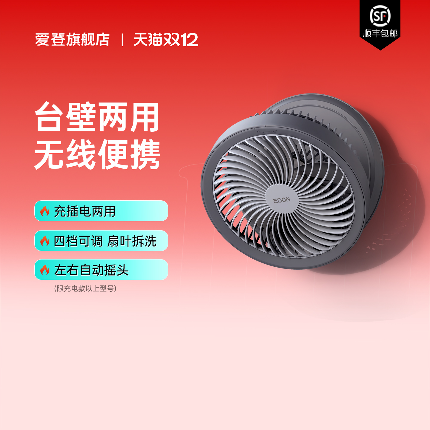 EDON爱登壁挂厨房小风扇厕所卫生间免打孔静音风扇