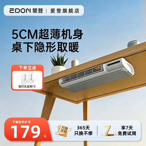 EDON爱登桌下壁挂暖气机取暖器