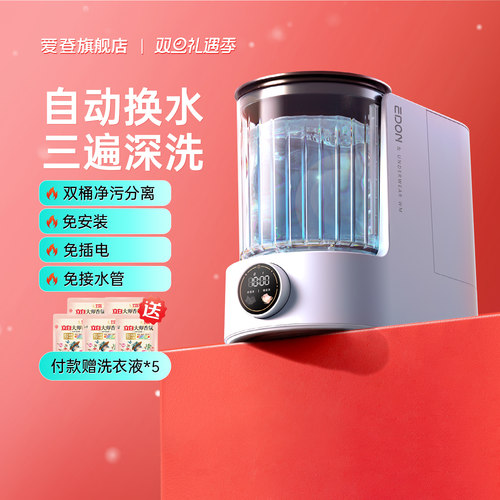 爱登活水洗衣机迷你内衣裤全自动