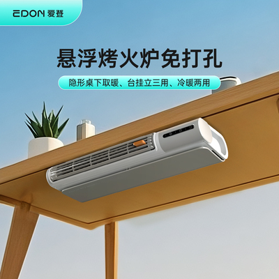 EDON爱登壁挂暖风机取暖器