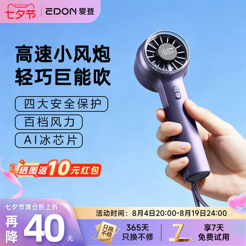 EDON爱登高速节能小风炮手持风扇