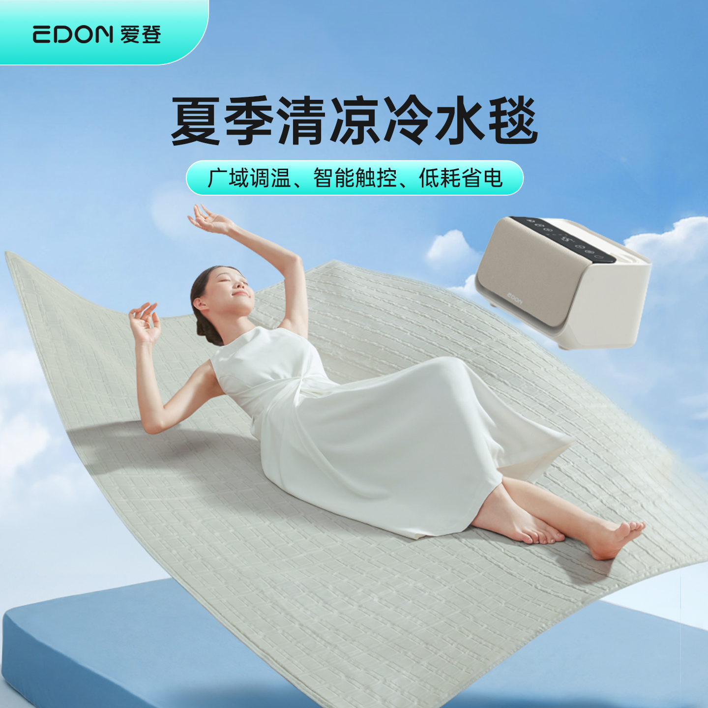 EDON爱登水暖毯电热毯单人水循环炕2024新款水热毯水透气床垫全套